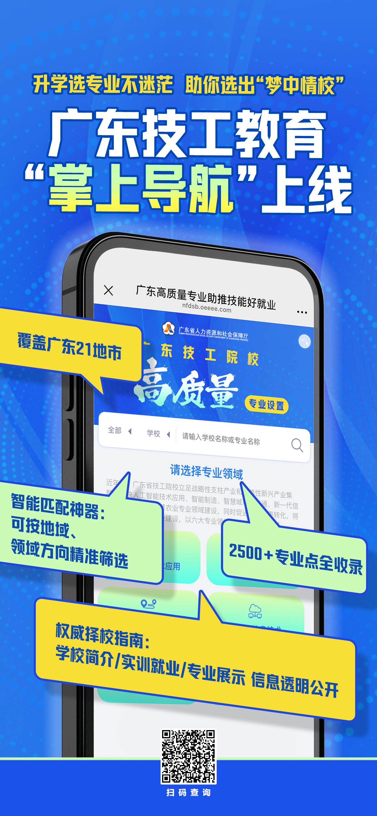 广东技工教育“掌上导航”上线.png