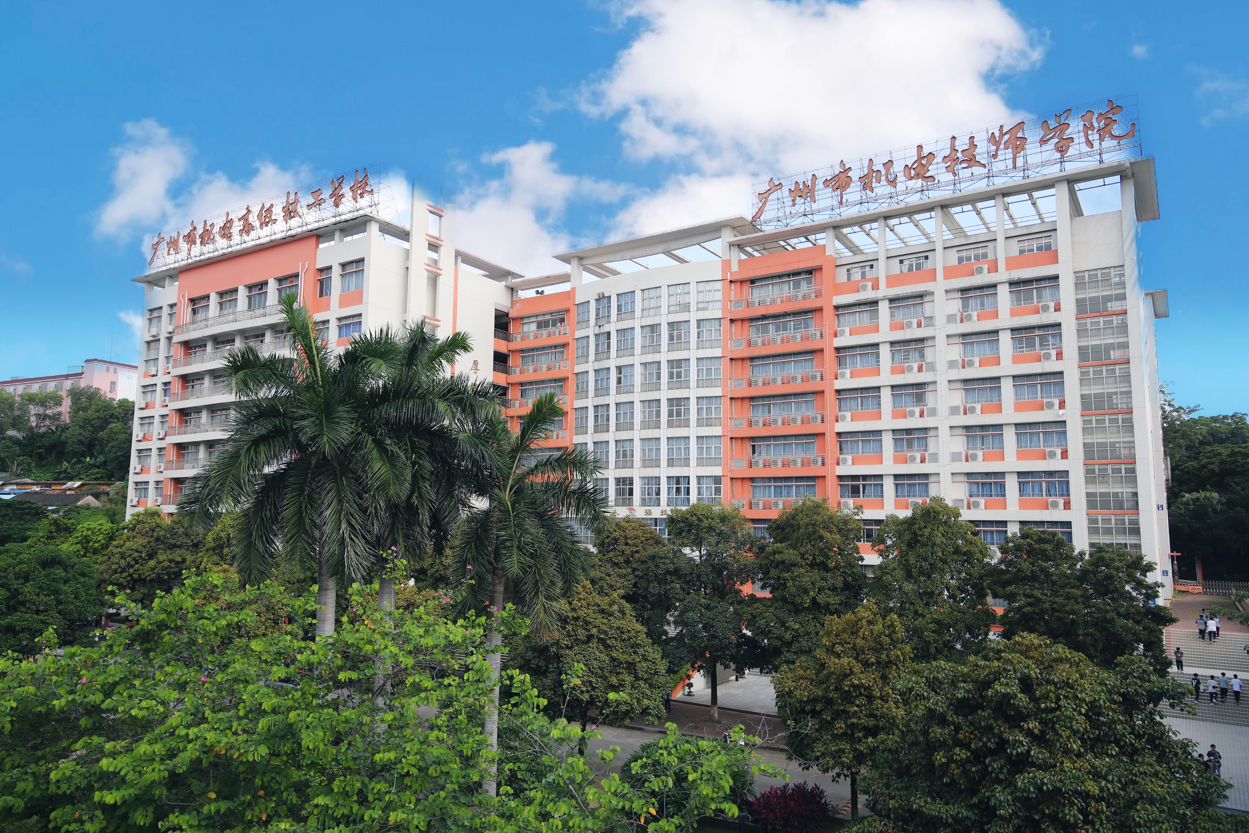 广州市机电技师学院照片1.jpg